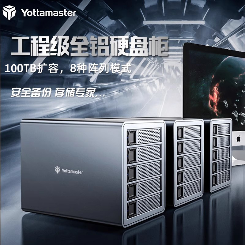 尤达大师存储磁盘阵列硬盘柜raid机械硬盘外接盒3.5寸硬盘盒sata