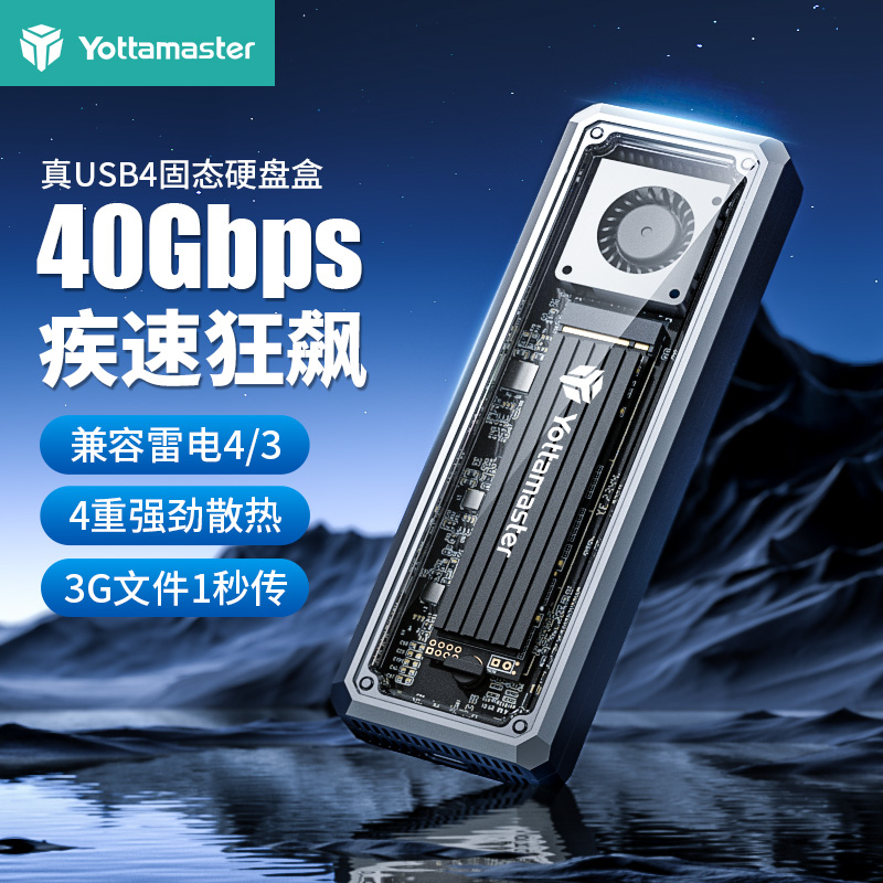 尤达大师m2固态硬盘盒nvme读取器USB4移动硬盘外接盒带风扇雷电4 电脑硬件/显示器/电脑周边 硬盘盒 原图主图