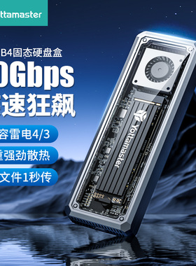 尤达大师m2固态硬盘盒nvme读取器USB4移动硬盘外接盒带风扇雷电4