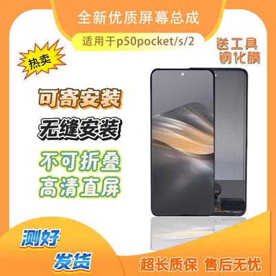 适用于p50pocket/s/2屏幕总成