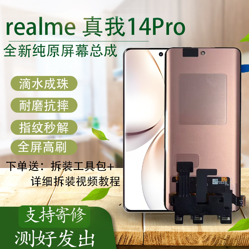 适用于oppo realme 真我14pro全新元装屏幕总成内外一体高清触控
