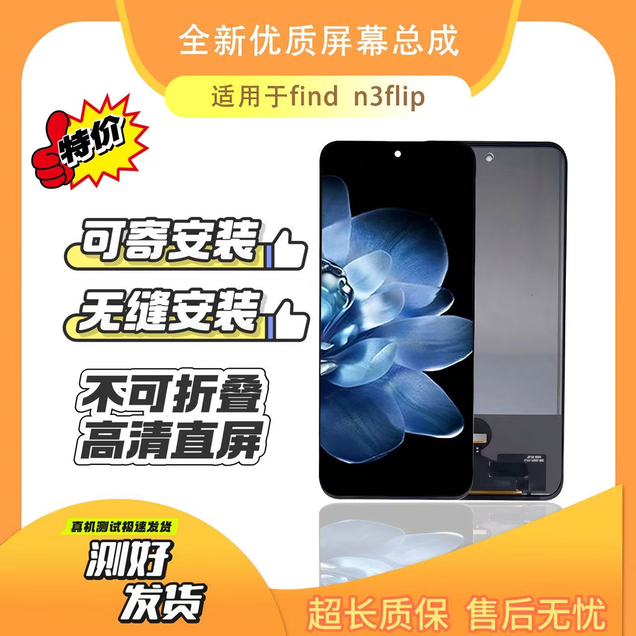 适用于oppofindn3flip屏幕总成