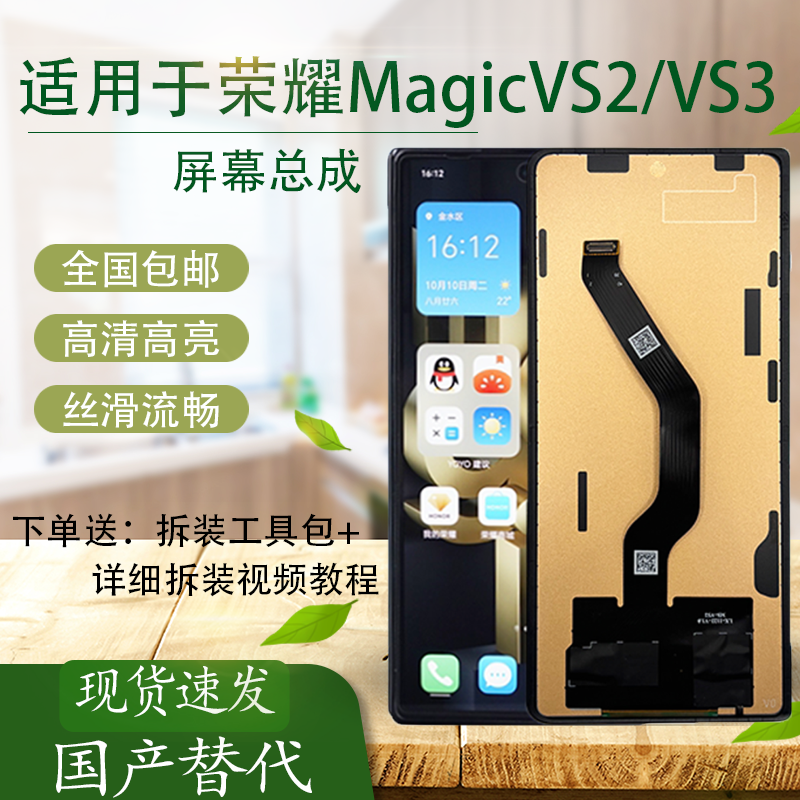 适用于荣耀Magic/VS2/VS3小屏幕总成全新外屏国产TFT组装显示屏,3C数码配件,手机屏幕总成,淘宝优惠券,粉丝福利购,淘宝优惠卷