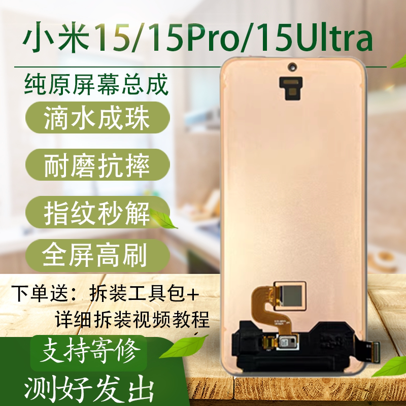 适用于小米15/15pro屏幕总成图片