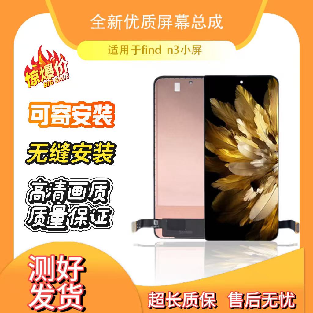 适用于OPPOFindN3小屏屏幕总成