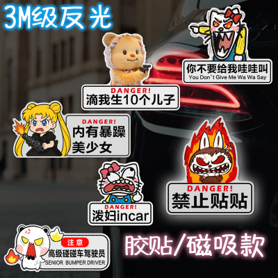 超强反光搞笑女司机磁吸车贴