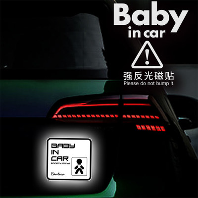 汽车babyincar反光警示贴