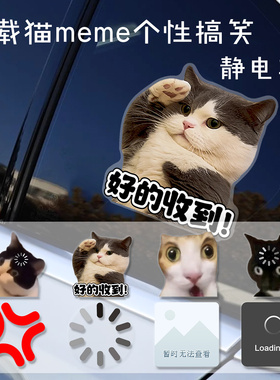 搞笑猫meme静电车贴加载中Loading愤怒电脑缓冲创意电动摩托贴纸