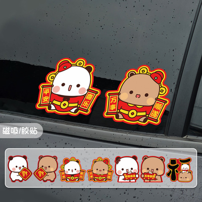 一二布布可爱新年贴纸磁吸/胶贴