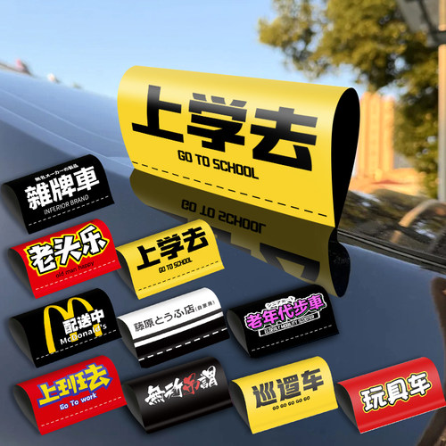 乐高洗水唛标签车贴搞笑麦当劳贴