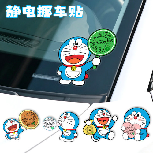 哆啦A梦静电吸附挪车电话牌