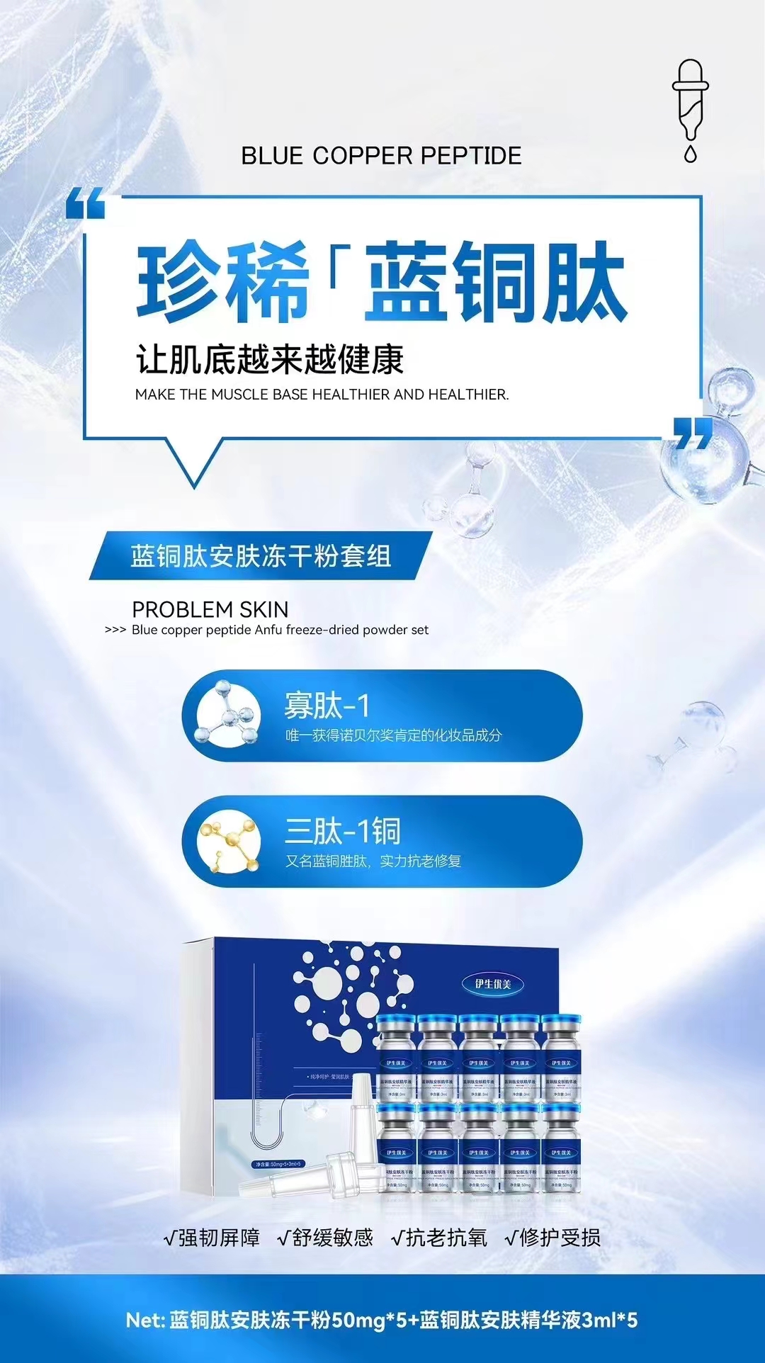 伊生优美蓝铜肽冻干粉修护肌肤提亮肤色补水保湿寡肽冻干粉滋润