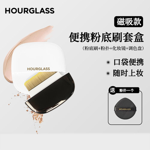 Hourglass便携粉底刷套盒含镜