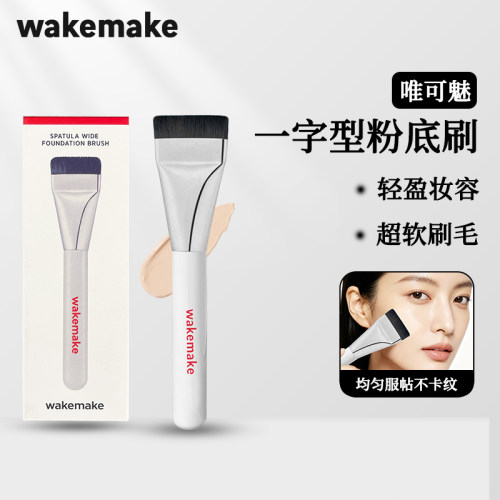 唯可魅一字型粉底刷轻薄服帖