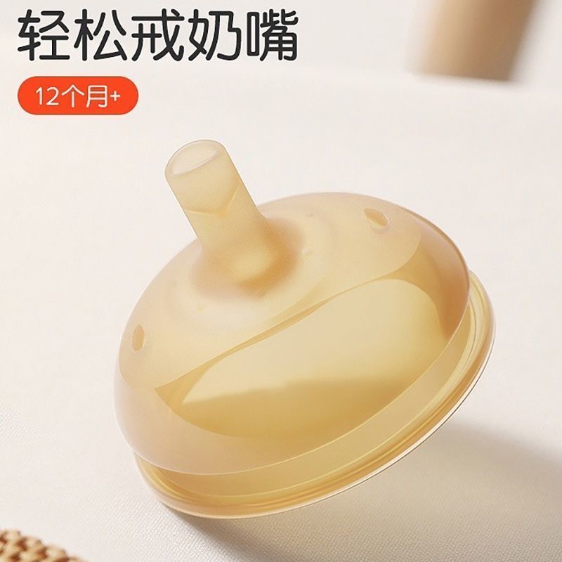 适配世喜吸管奶嘴6-10-12+个月以上鸭嘴偏离儿童学饮杯奶瓶配件