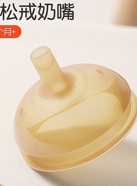 适配世喜吸管奶嘴6-10-12+个月以上鸭嘴偏离儿童学饮杯奶瓶配件
