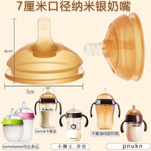 7CM宽口径奶嘴学饮喝水嘴重力球适配可么多么奶瓶配件鸭嘴7㎝通用