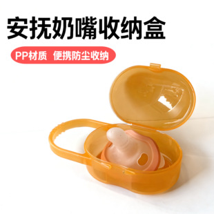 婴儿安抚奶嘴收纳盒适配佳尔优优世喜新安怡奶嘴便携防尘存放盒