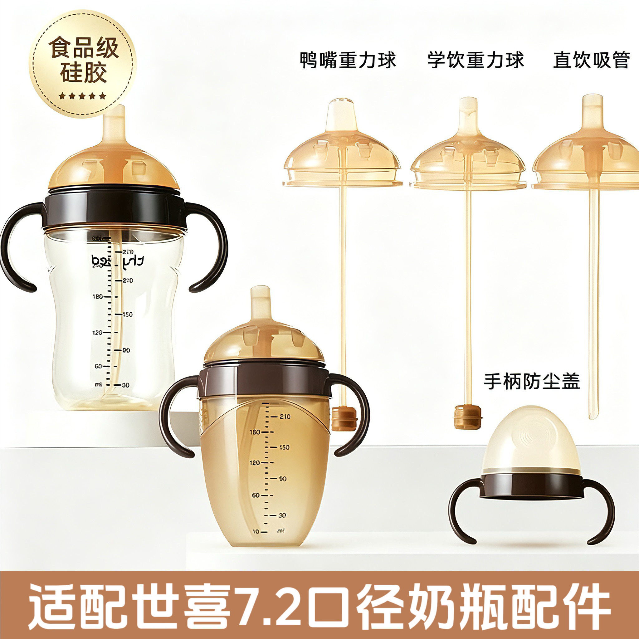 适配世喜奶瓶配件鸭嘴盖把手柄重力球学饮水杯头替换直饮吸管嘴