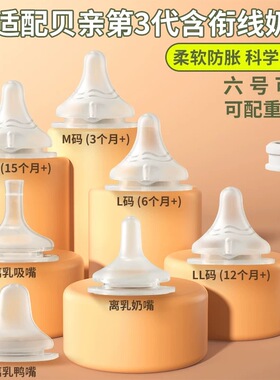 适配贝亲奶嘴自然离乳鸭嘴重力球mSS号69/15个月一岁以上吸管嘴