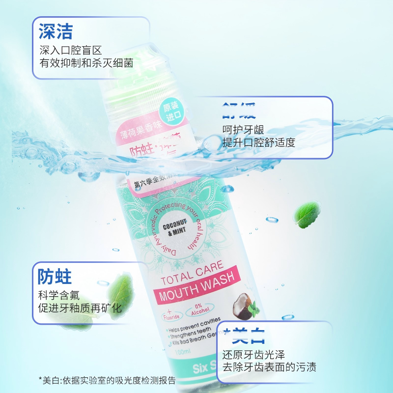 Six season第六季马来西亚原装全效漱口水温和清口气呵护口腔,洗护清洁剂/卫生巾/纸/香薰,漱口水,淘宝优惠券,粉丝福利购,淘宝优惠卷