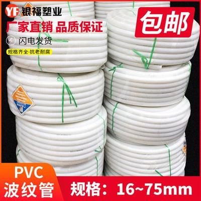 PVC波纹管16 20 25 32 40 50阻燃塑料电线套管白色穿线管软管包邮