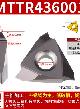 立装螺纹刀片走心机挑丝三角螺纹刀粒TT32R6001/02/MTTR436003/05