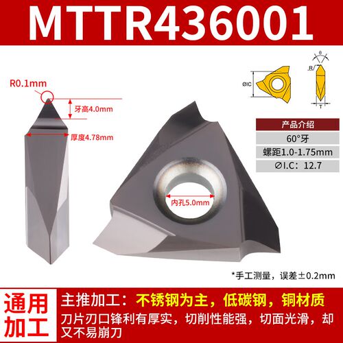 立装螺纹刀片走心机挑丝三角螺纹刀粒TT32R6001/02/MTTR436003/05