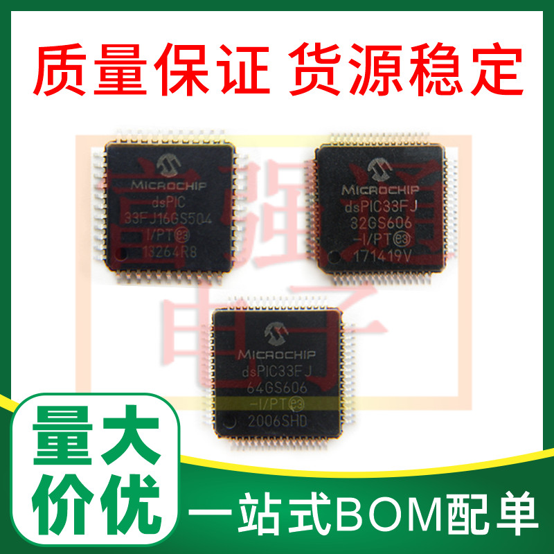 dsPIC33FJ16GS504-I/PsT 64GS606 64GS608 32GS606-I/PT 质保价优