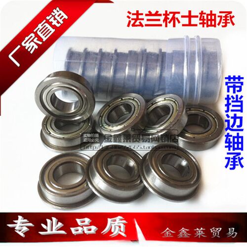 内径8mm滚珠法兰带挡边台阶轴承MF128 f148 f688 f698 F608 628ZZ