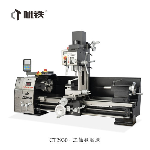 呲铁新品CT2930多功能机床车钻铣三合一小车床铣床钻床普通机床