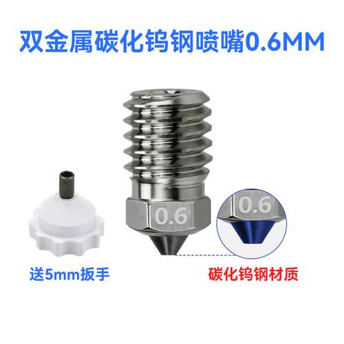 华塑拓竹TZ X1/P1双金属碳化钨钢喷嘴高品质耐高温喷头3D打印配件