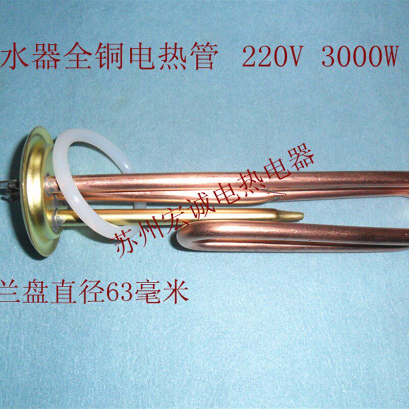 开水器全铜电热管加热管发热管 220V3000W热水器加热管开水炉