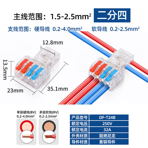 T型免破线快速接线端子接线器快接头电线二进四出分并线连接神器