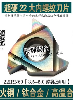 高硬钢淬火钢专用22大内螺纹数控刀片22IRN60 22IR4.0/5.0/6.0ISO