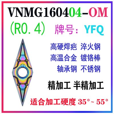 数控刀片35度菱形高硬钢淬火钢专用VNMG160402/04/08超硬外圆车刀