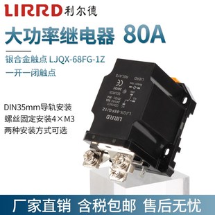 安装 1Z导轨式 24V直流 68FG 利尔德80A大电流继电器12V大功率LJQX