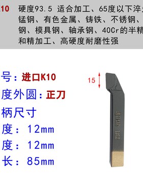 P80X进口超硬YD05外圆刀90度12方45度淬火硬钢高速钢热处理加工刀