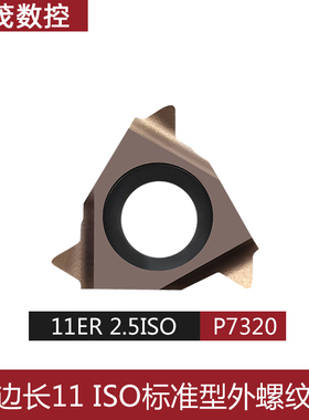 数控内外螺纹刀片11ER/IR1.0/1.25/1.5/1.75/2.0/2.5ISO钢件P7320