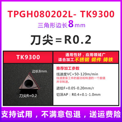 数控刀片 镗内孔精磨刀头TPGH090204L/080202L内孔陶瓷合金车刀粒