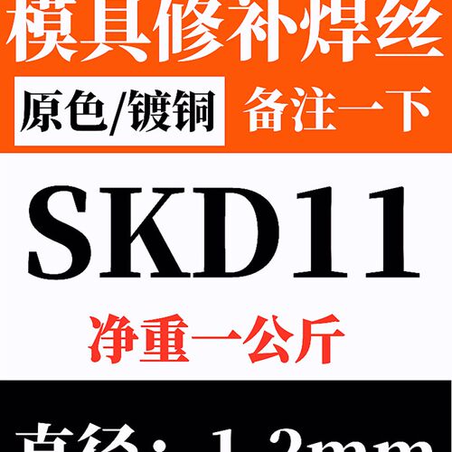 模具修补氩弧焊丝SKD11 H13 P20 45# 718冷焊模具钢修补堆焊焊条