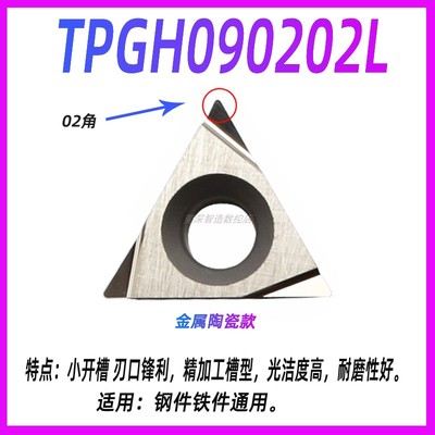 京瓷数控精镗孔刀片 TPGH080202L TPGH110304L/09/06024L合金陶瓷