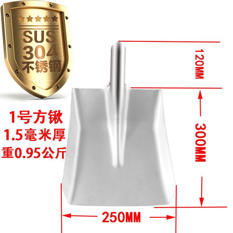 304不锈钢锹耐酸耐腐防磁化工锹304化工铲子加厚不锈钢平头锹方