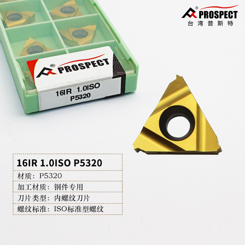 普斯特金甲螺纹刀片16IR/ER 11W/AG55/1.0ISO/14NPT/3.0TR P5320,个性定制/设计服务/DIY,明信片定制,淘宝优惠券,粉丝福利购,淘宝优惠卷