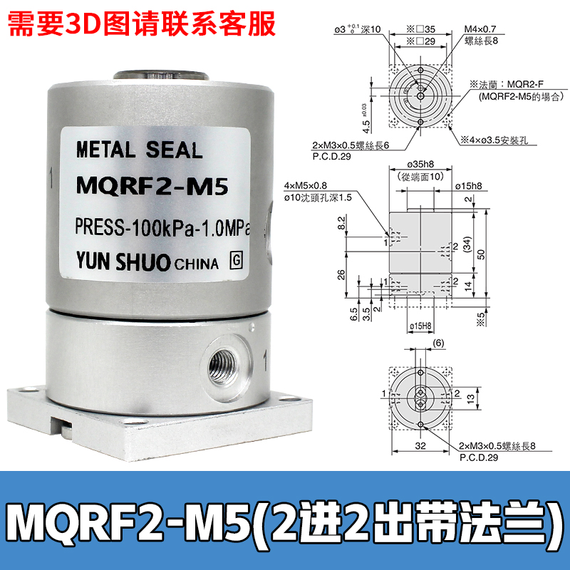 MQR高速气动旋g转接头SMC型MQRF2/4/8/12/16-M5 360度多路回转滑