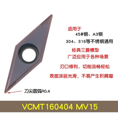 普利佳德数控刀片35度尖头菱形VCMT160404/08钢件/不锈钢单面刀头