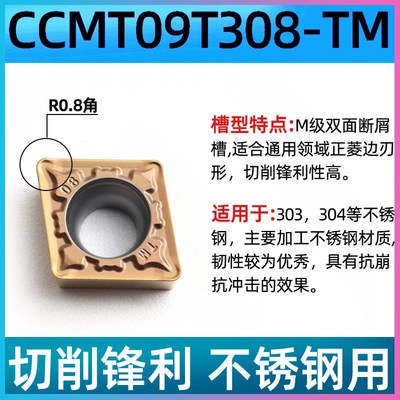 CCMT09T304 CCMT09T308 CCMT09T302大菱形内孔镗孔钢件不锈钢刀粒