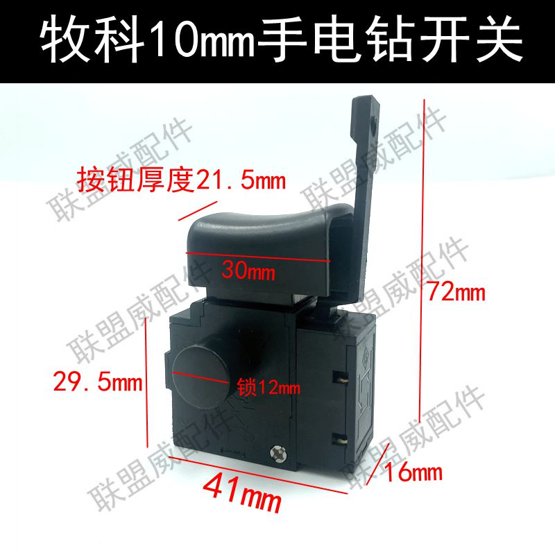 手电钻开关FA2-6/1BEK6A250-5E4电钻无级变速正反V转通用 电源开