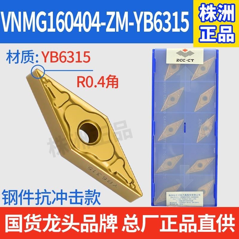 株洲数控刀片VNMG160404PM硬质合金160408钢件不锈钢菱形外圆刀粒,童装/婴儿装/亲子装,儿童装饰手表,淘宝优惠券,粉丝福利购,淘宝优惠卷