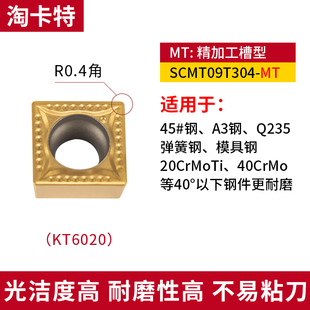 数控陶瓷刀片SCMT09T304-MT车床刀具精车机夹外圆内孔方形车刀头